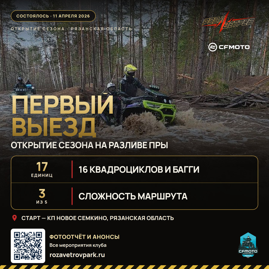 Афиша первого весеннего выезда клуба 11 апреля 2026 года