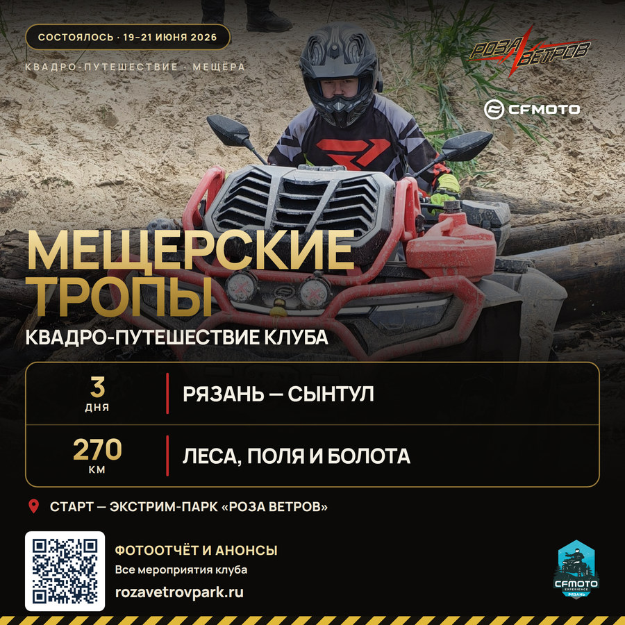 Афиша квадро-путешествия «Мещерские тропы» 19–21 июня 2026 года