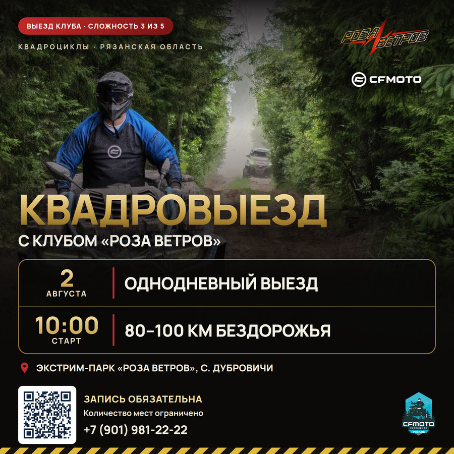 Афиша выезда с клубом «Роза ветров» 2 августа 2026 года